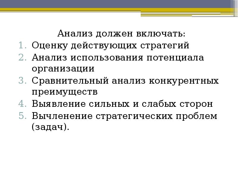 Презентация анализ внутренней среды организации