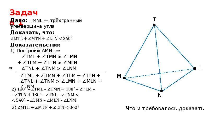 Теорема синусов для трехгранного угла. Теорема косинусов для трехгранного угла. Трехгранный угол. Угол трехгранного угла. Трехгранный угол свойства.