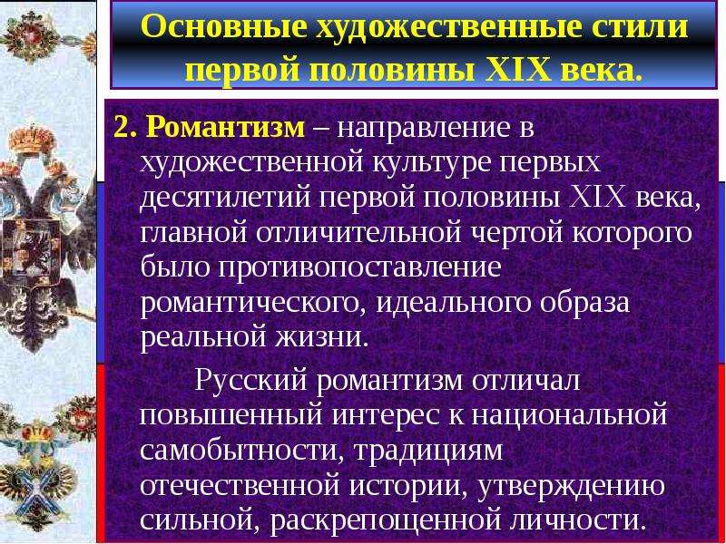 Связь художественной культуры. Художественная культура первой половины 19 века. Стили художественной культуры первой половины 19 века. Культура половина 19 века. Художественная культура 1 половины 19 века.