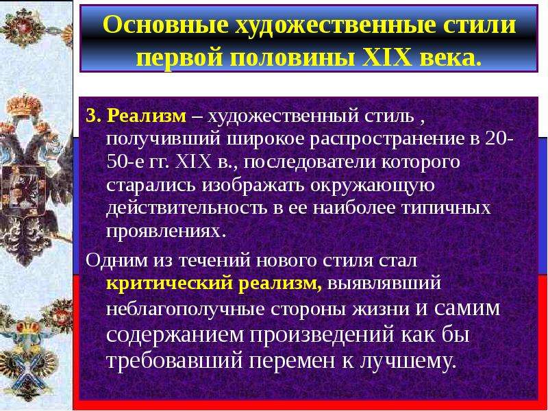 Получить распространение. Стили художественной культуры первой половины 19 века. Основные Художественные стили 19 века. Художественные Жанры 19 века. Главный художественный стиль 19 века.