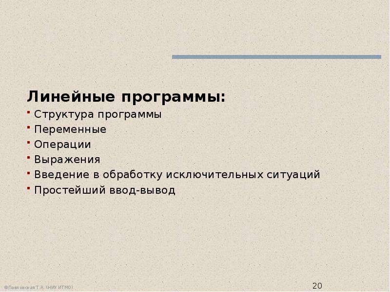 Линейное приложение. Линейные программы. Переменные. Линейные программы. Линейное выражение.