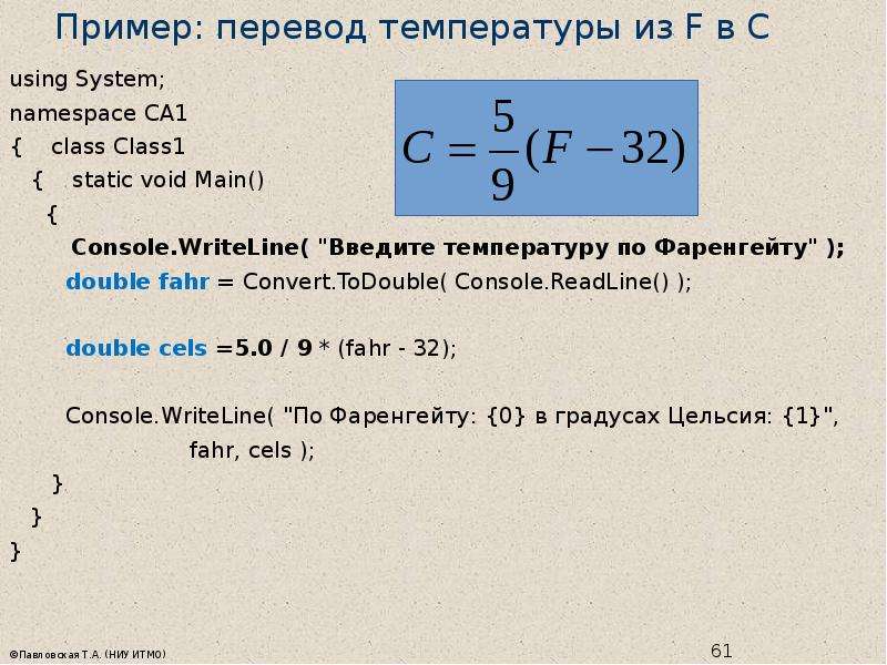 Как перевести фаренгейты в цельсии формула