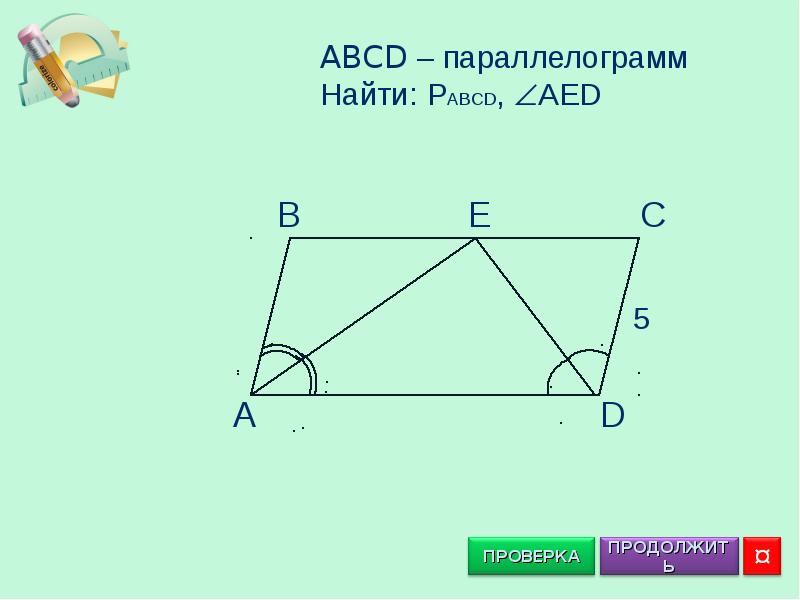 Какие стороны параллелограмма равны