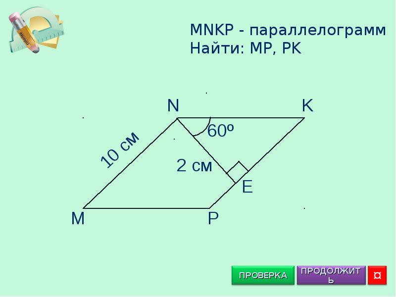 На рисунке 127 mnkp параллелограмм mt биссектриса