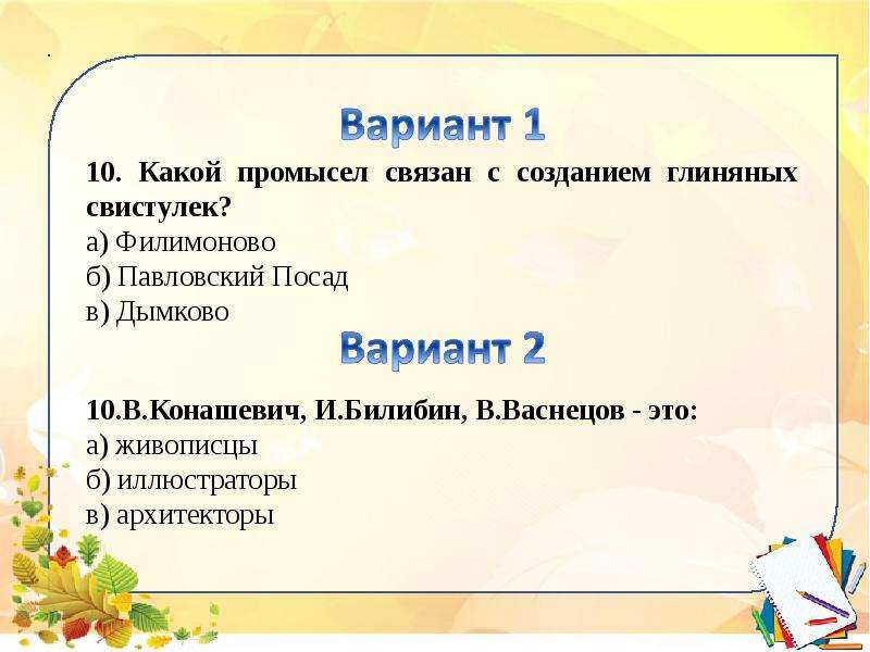 Тест по изо 5 класс презентация