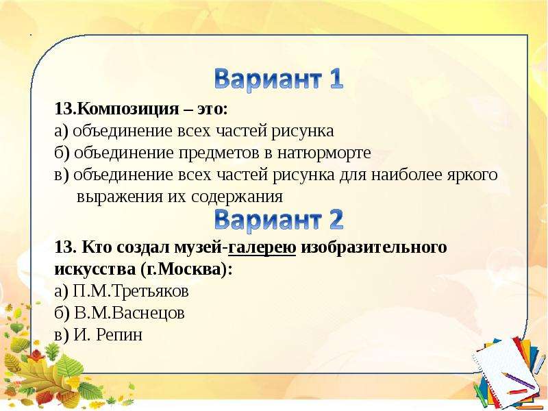 Тест по изо 5 класс презентация