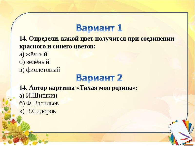 Итоговая контрольная работа по изо 4 класс