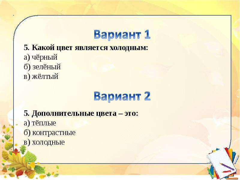 Тест по изо 1 класс. Тест по изо 6 класс с ответами 1 четверть. Тест по изо 2 класс. Тест 6 класс изо. Презентация 4 класс изо тест 1 четверть.