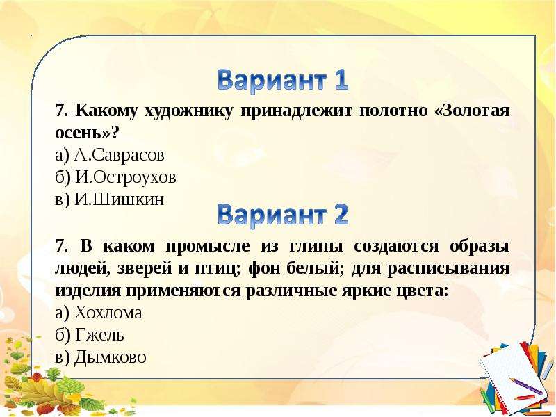 Ответы по тестам изо. Тест по изо. Контрольная работа по изо. Тестирование по изобразительному искусству 2 класс. Изобразительное искусство 2 класс тест.