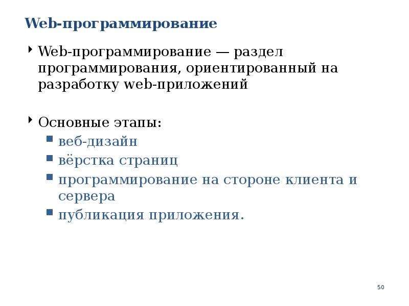 Web программирование с чего начать. Актуальность веб программирования. Программирование на стороне клиента. Разделы web программирования.