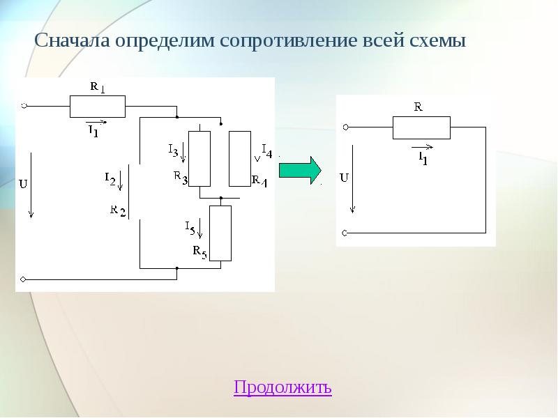 Тест постоянный ток цепи. Реле в цепи постоянного тока. Смешанное соединение приемников. Симметричные цепи постоянного тока. Искрогасящие цепи постоянного тока.