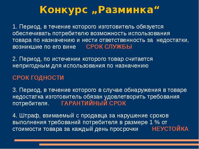 Закон презентация. За нарушение прав потребителей продавец несет ответственность:. Теория категории и закона презентация. Недостатки товара возникающие повторно.