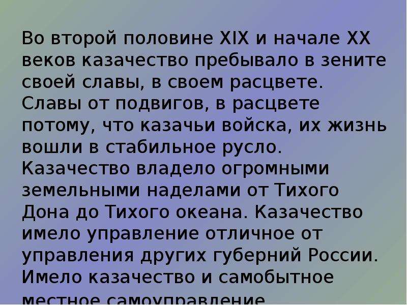 Духовные культуры художественной культуры казачества презентация