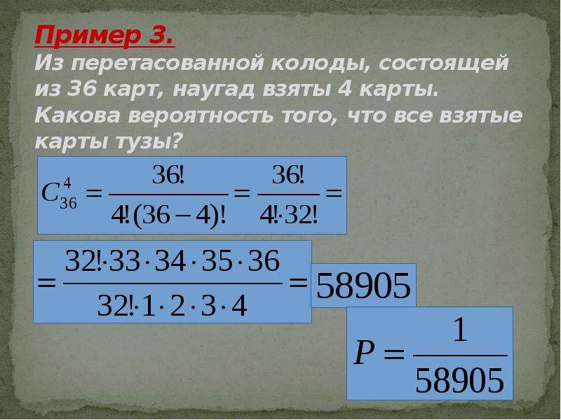 Комплект игральных карт колода состоит из 36 карт наугад вытаскивается 1 карта вычислите вероятность