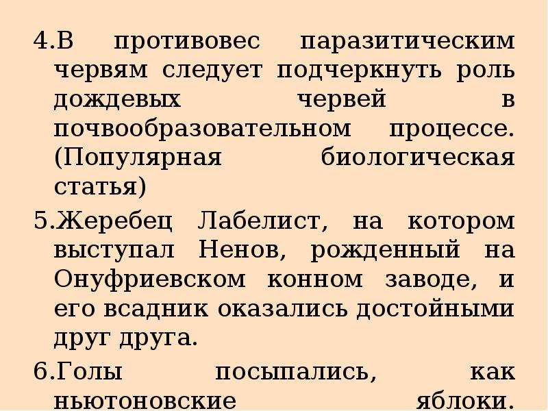 Роль дождевых червей в почвообразовании презентация