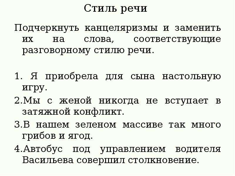 Текст стили речи вариант 1