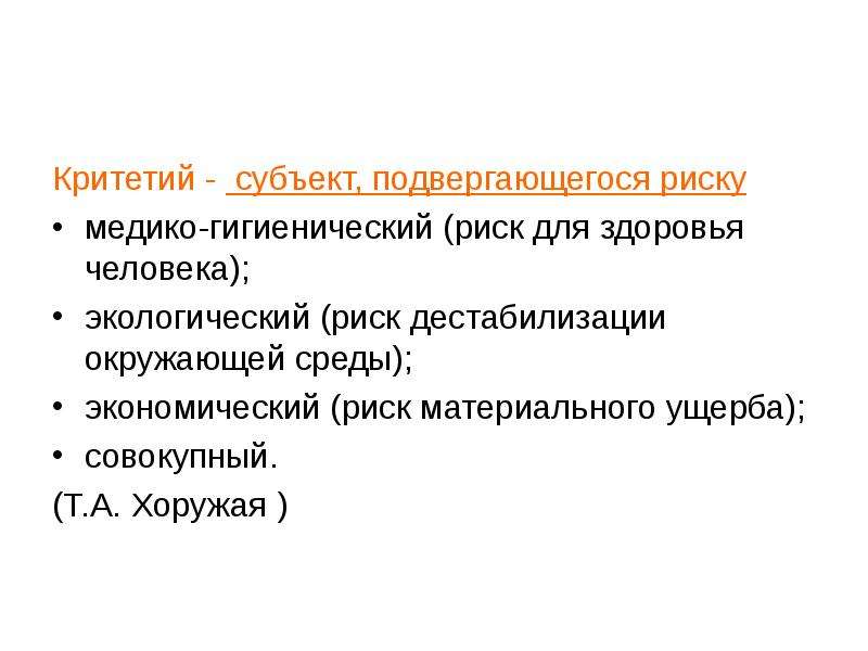 Более высокому риску ковид подвержены. Центры дестабилизации окружающей среды. Гигиенический риск это. Риск гигиенический экологический риска для клиента. Человек подвергается риску.