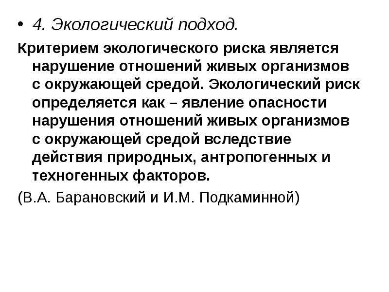 Экологический риск. Экологический риск определяется. Технико-экологические риски. Экологический риск определяется как:.