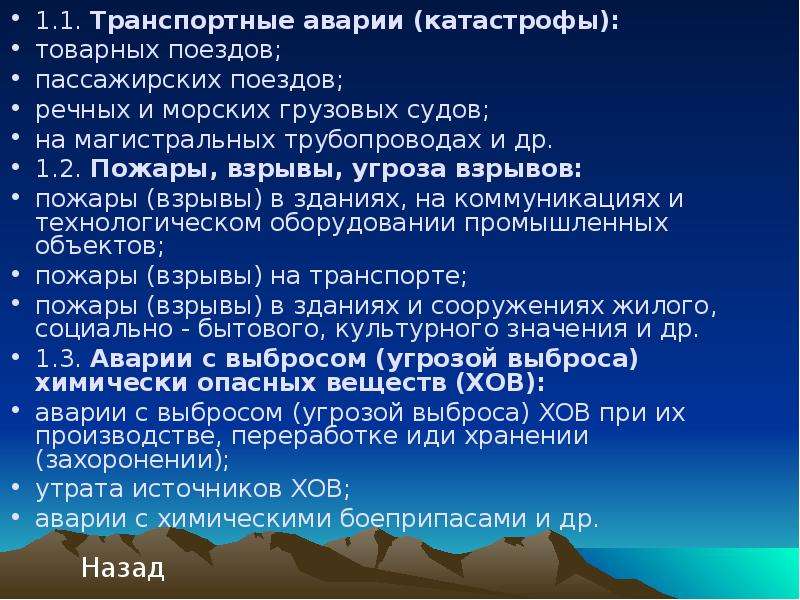 Презентация на тему автомобильные аварии и катастрофы