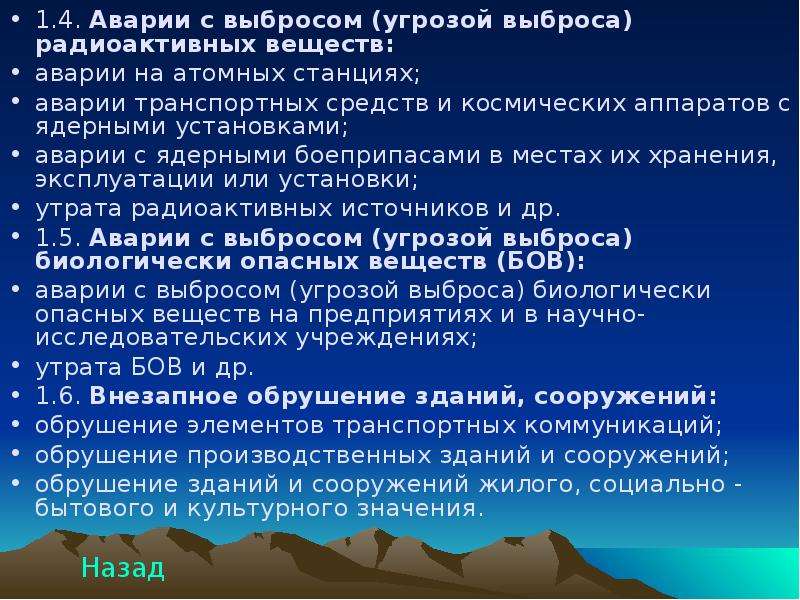 Аварии вещества. Аварии с угрозой выброса радиоактивных веществ. Катастрофа с выбросом радиоактивных веществ это. 1 Аварии с выбросом угрозой выброса радиоактивных веществ. Авария с выбросом радиоактивных веществ это ЧС.