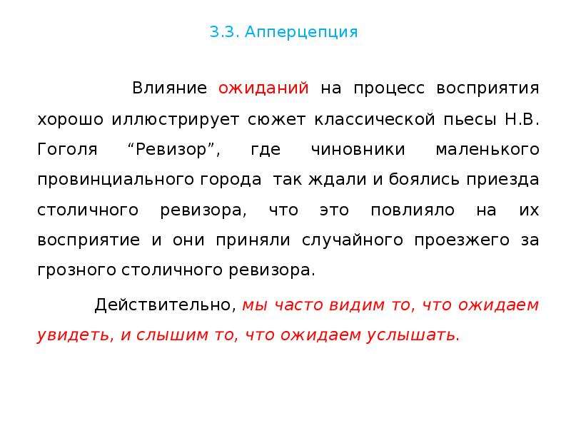 Понимание пример 9.3. Апперцепция в психологии примеры. Перцептивная память в психологии это.