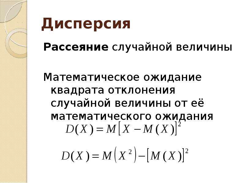 Случайные величины в теории вероятности презентация