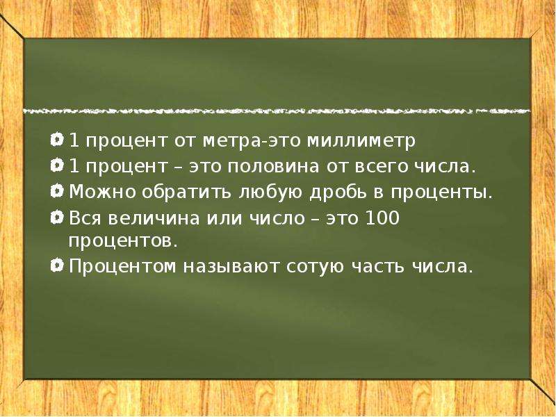 10 процентов по сравнению с. 1 Процент. 1.1 В процентах. Процент это величина или нет. Сравнение процентов в докладе.