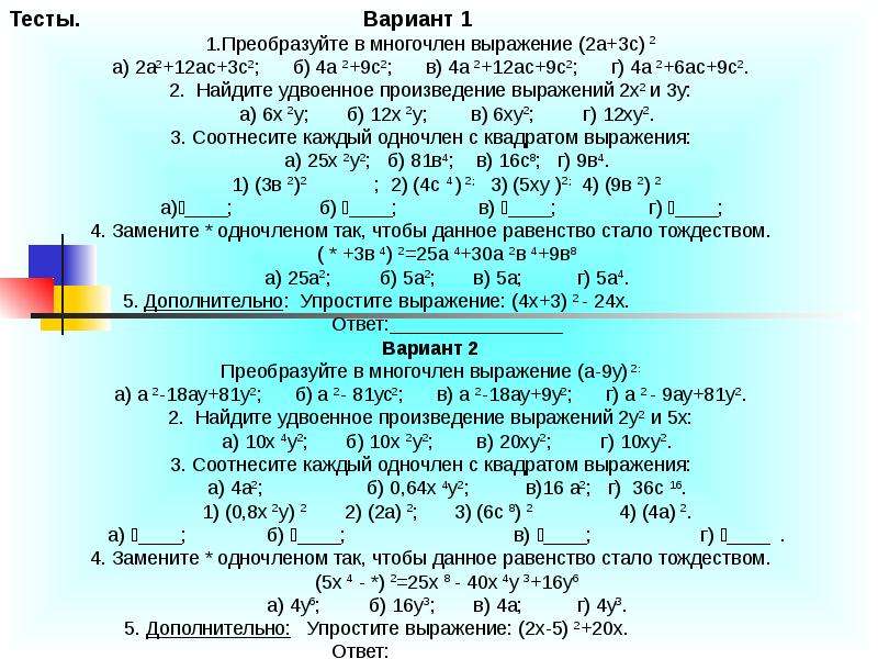 Разложение разности квадратов на множители 7