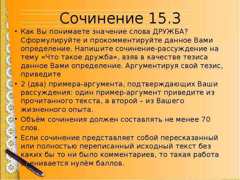 Сочинение рассуждение на тему что такое дружба по плану