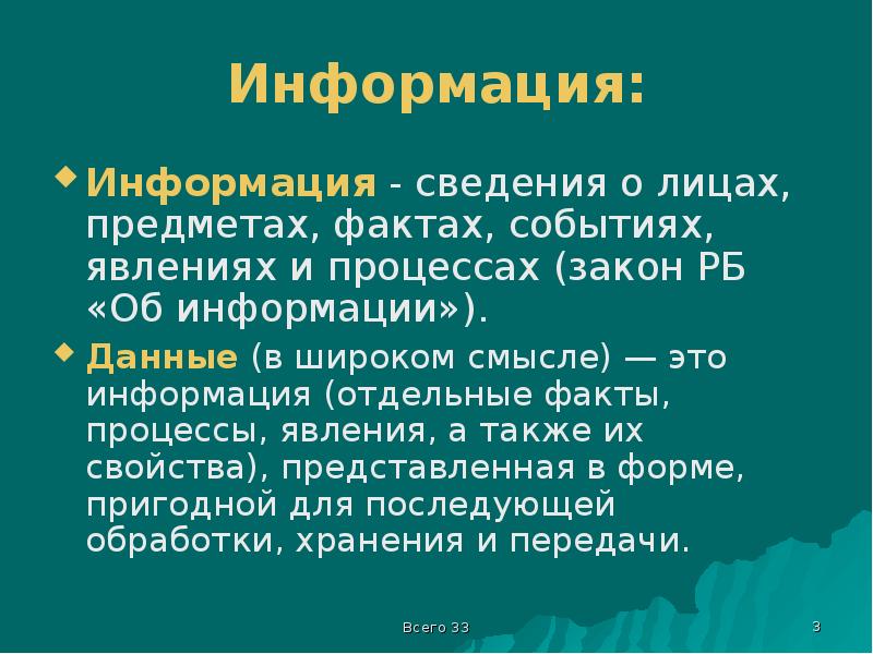 Отдельная информация