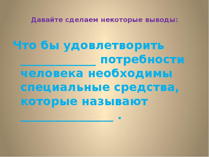 Жизнедеятельность общества. Роль человека в экономике презентация. Экономика и её роль в жизни общества 8 класс презентация. Экономика и её роль в жизни общества 8 класс. Экономика и её роль в жизни общества 8 класс презентация ФГОС.