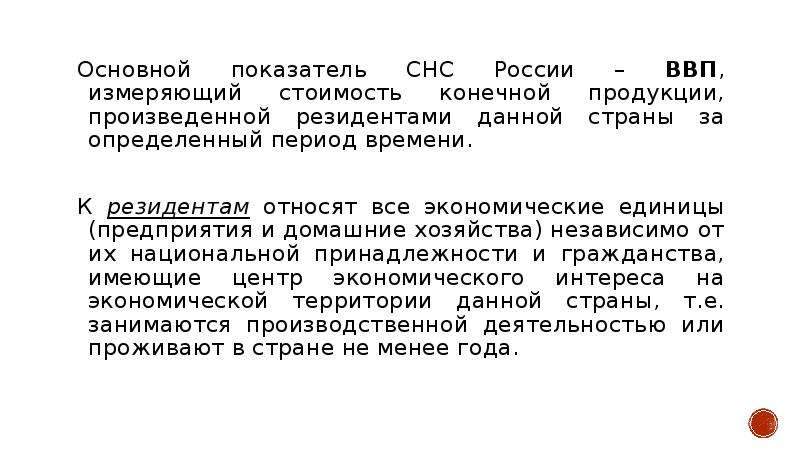 Измерение результатов экономической деятельности презентация