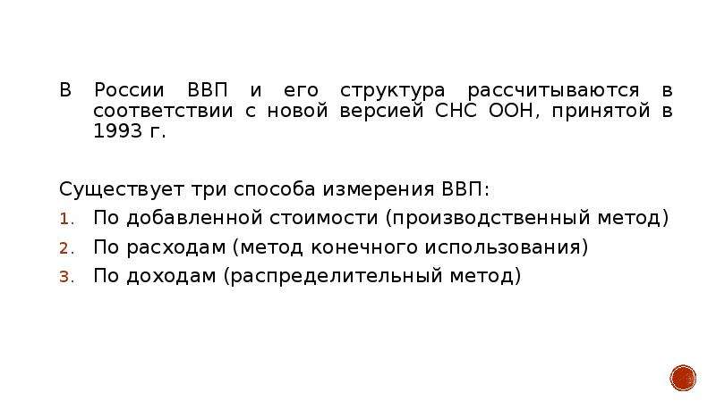 Измерение результатов экономической деятельности презентация