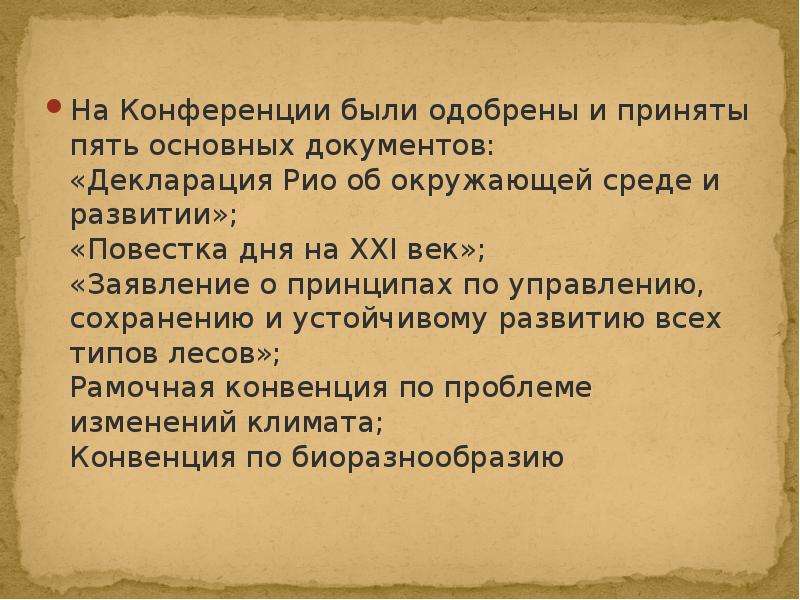 Повестка дня на xxi век. Повестка дня на 21 век документ. Повестка дня на 21 век. Декларации в Рио и повестки дня на 21.