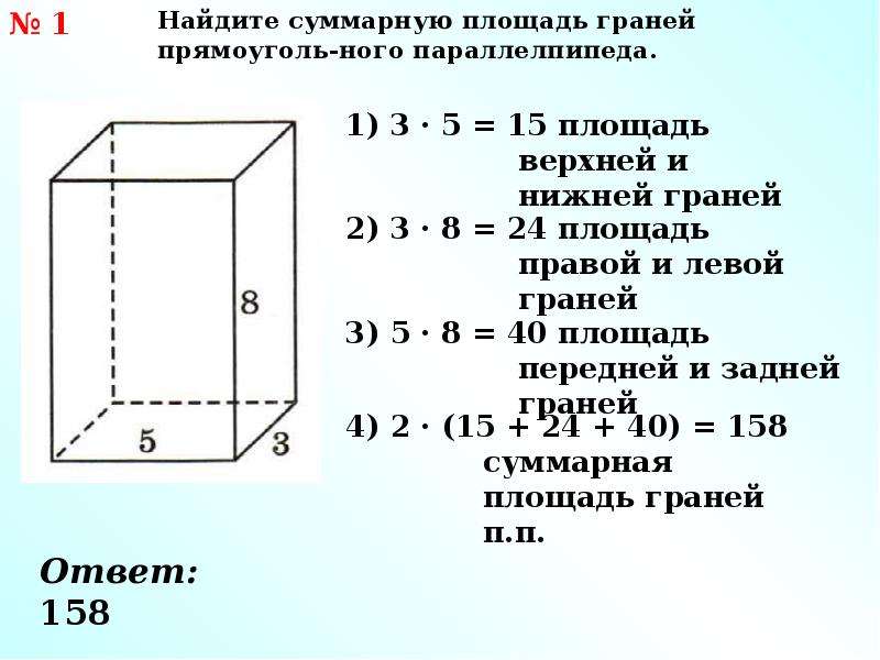 Объем прямоугольного многогранника