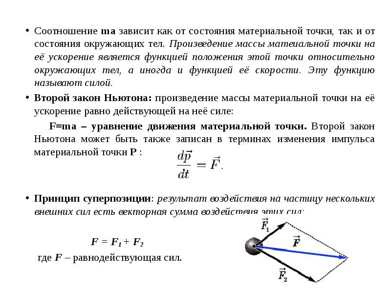 Уравнение динамики поступательного движения