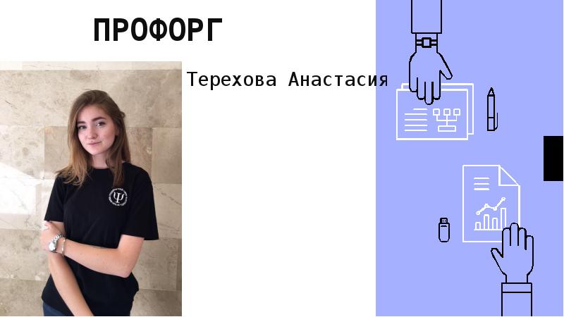 Профорг это кто. Профорг. Профорг это в университете. Профорг картинка.