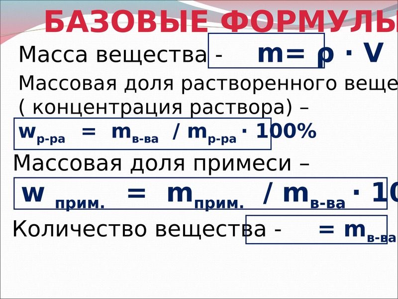 Найти массу 5 веществ. Масса вещества формула. Формула нахождения массы в химии. Как найти массу в химии. Как найти массу вещества.