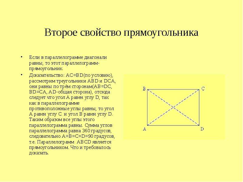 Диагонали равны ответ