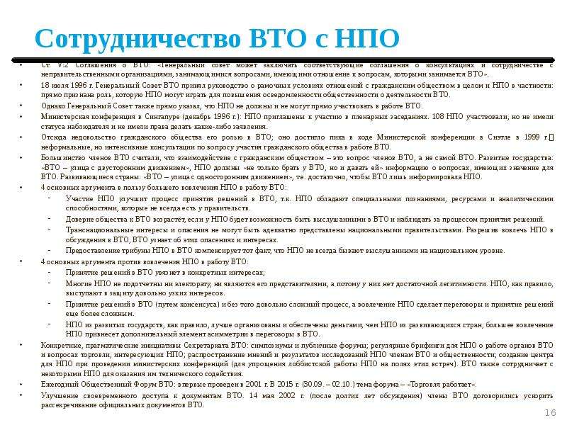 Правила торговли вто