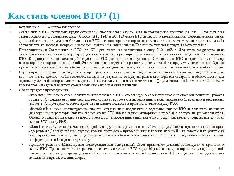 Вступление страны во всемирную торговую организацию рост. Вступление Узбекистана в ВТО. ВТО история возникновения. История ВТО. Кто может стать членом ВТО.