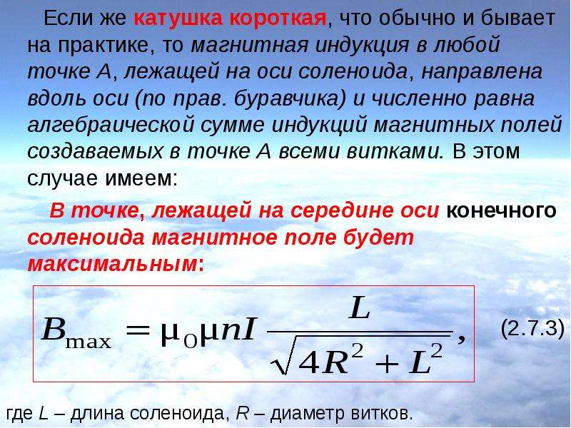 Магнитная индукция соленоида. Магнитная индукция на оси соленоида. Индукция на оси соленоида. Магнитная индукция по оси соленоида. Магнитная индукция на оси соленоида в произвольной точке.