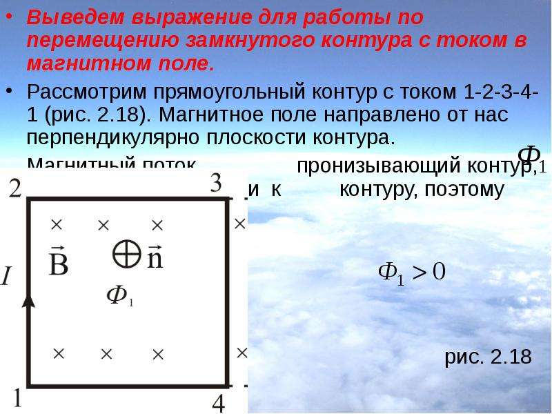 Работа по перемещению замкнутого контура