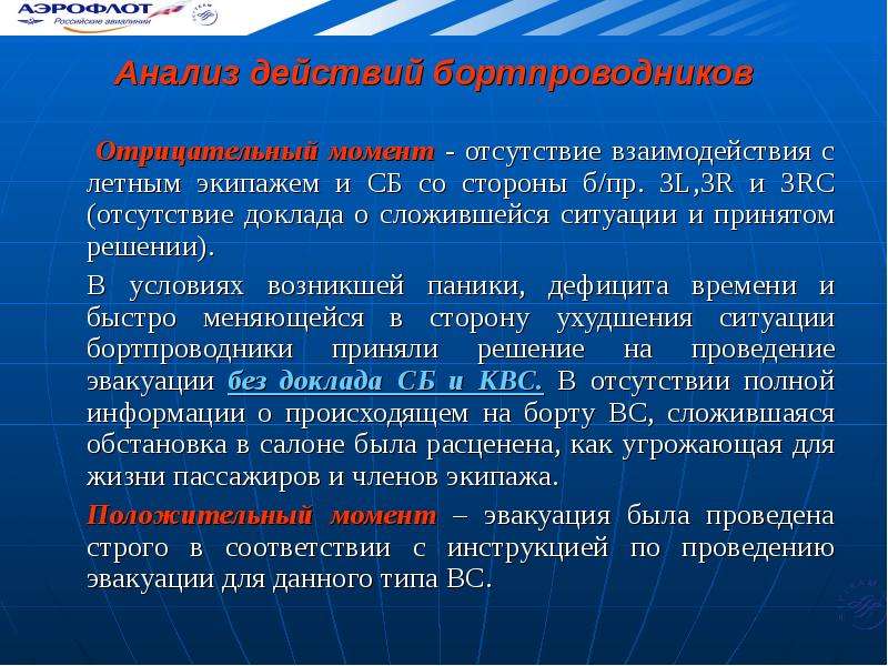 Момент отсутствия. Аналитические действия. Анализирующий эффект это. Эффект анализа. Доклад о сложившейся ситуации.