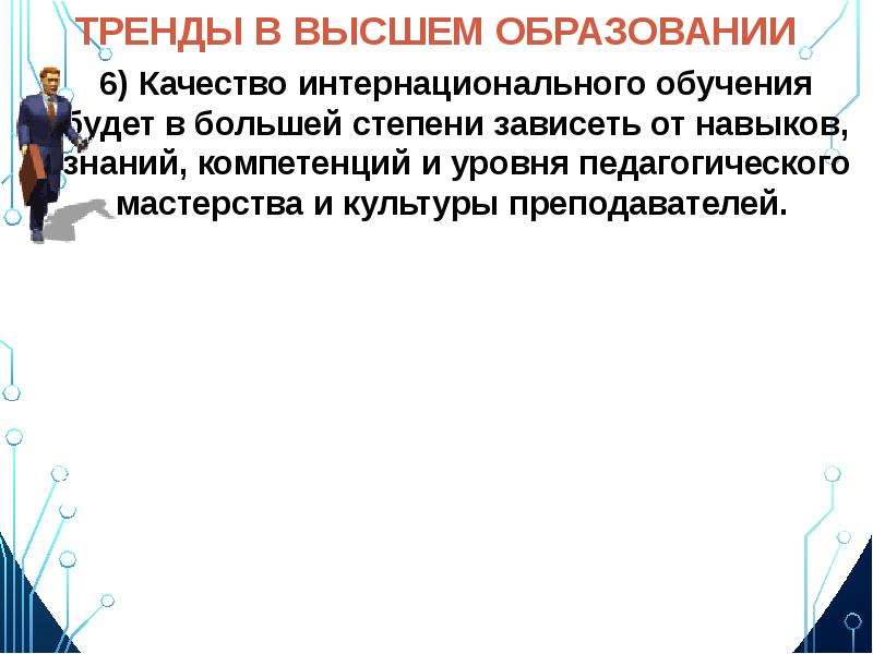 Развитие высшая форма. Пути и направления образования интернациональность.