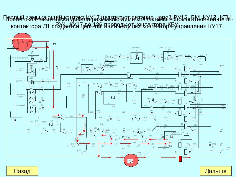 Электрическая схема тепловоза тэм7а