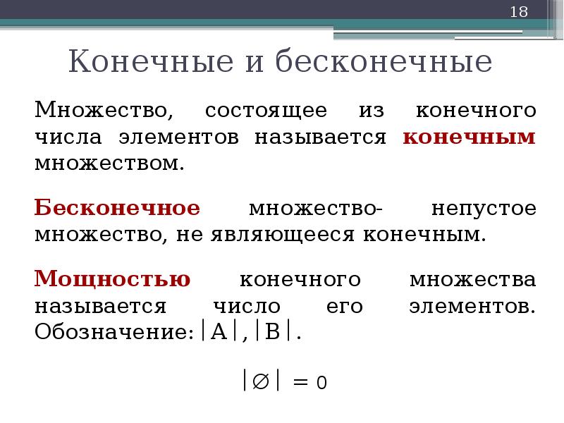 Конечной называется информация