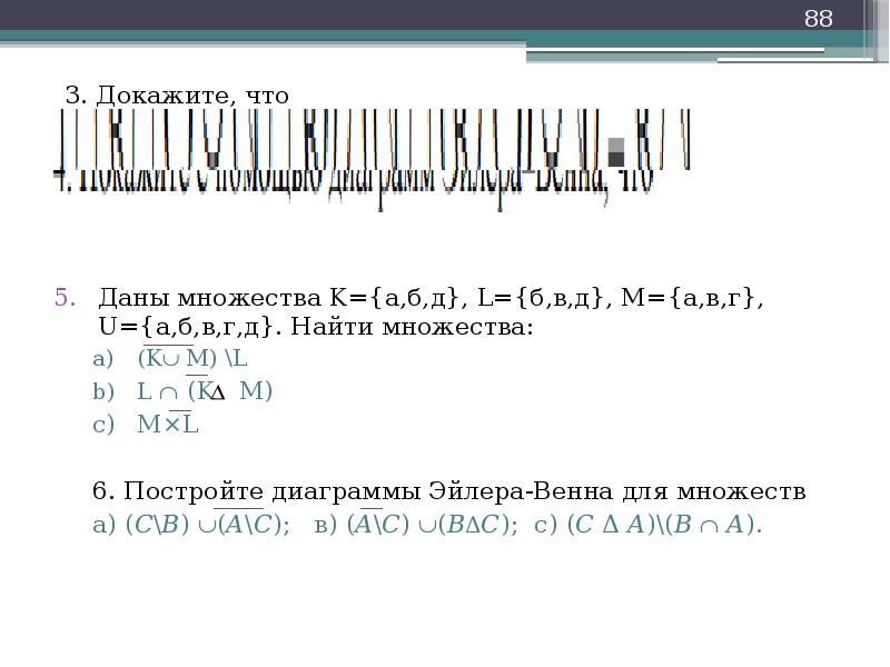 Язык множеств. Композиция графиков дискретная математика. Сочетание дискретная математика. Как отмечается период в математике.