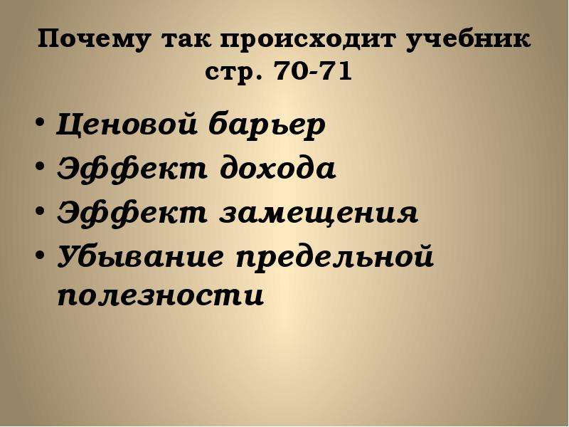 Сила рыночной экономики. Движущая сила рыночной экономики. Ценовой барьер в экономике это. Ценовой барьер. Движущая сила Смит в экономике.