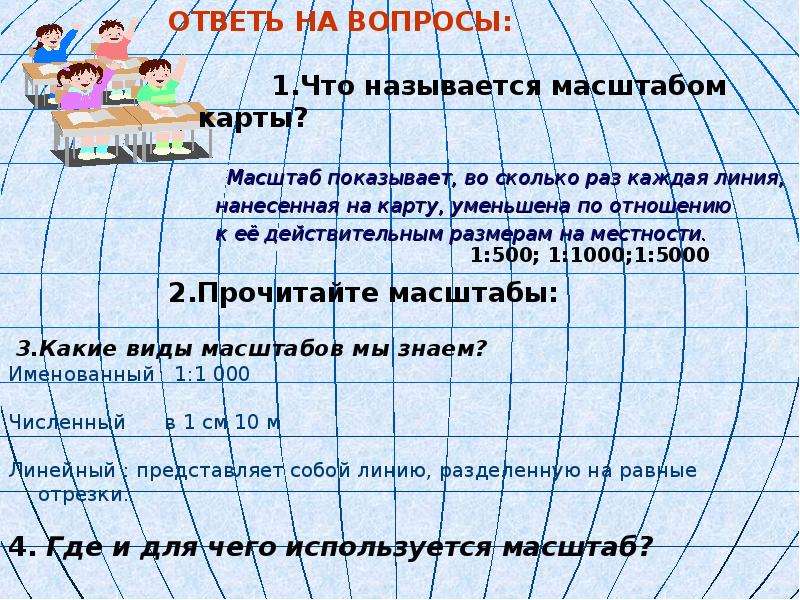 6 класс масштаб презентация